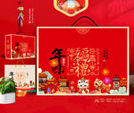 新年礼盒 年货包装