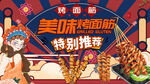 烤面筋