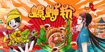 螺蛳粉