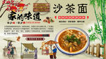 沙茶面背景墙
