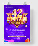 42周年庆