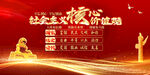 社会主义核心价值观