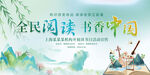 读书活动背景