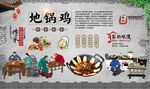 地锅鸡 