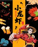 小龙虾