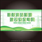 电网