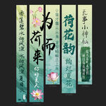 荷花条幅
