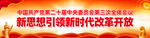 三中全会