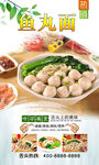 鱼丸面 