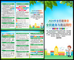 2024年全民健身日三折页
