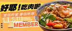 banner 美食