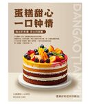 蛋糕海报