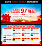 建军97周年