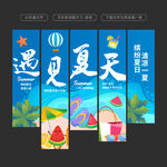 夏天吊旗