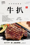 牛扒