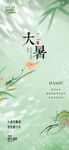 大暑节气海报
