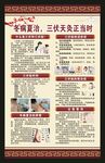 三伏天养生知识海报