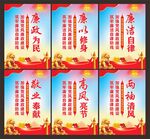 党风廉政标语