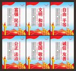 社会主义核心价值观标语