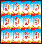 社会主义核心价值观展板