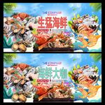 海鲜