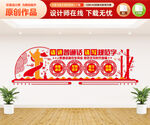 请讲普通话文化墙