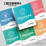 卡通可爱牙科口腔注意事项卡片