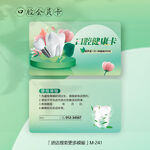 绿色清新牙科口腔健康会员卡