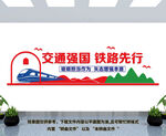 铁路文化墙
