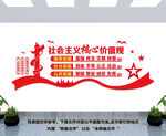 社会主义核心价值观