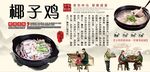 椰子鸡背景墙