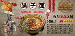 臊子面