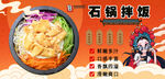 石锅拌饭背景墙