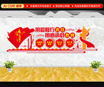 学校党建文化墙