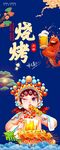 烧烤