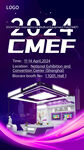 上海CMEF邀请函