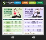 瑜伽价格表