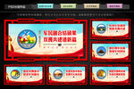 军民融合文化墙