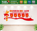 企业党建引领文化墙