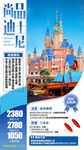 华东迪士尼旅游手机海报
