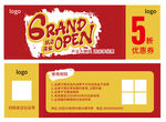 新店开业