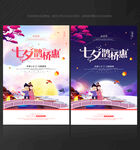 七夕 情人节