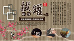 拔罐养生背景墙