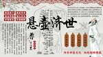 悬壶济世背景墙