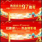 八一建军节
