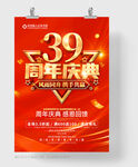 39周年庆