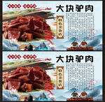 驴肉展板