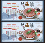 驴肉背景图片展板