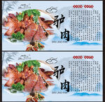 驴肉展板