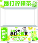 柠檬茶